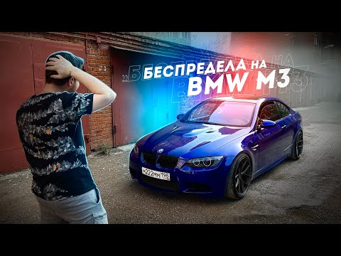 Видео: БЕСПРЕДЕЛ в ГОРОДЕ НА BMW M3... КАТАЮ моих ДРУЗЕЙ.