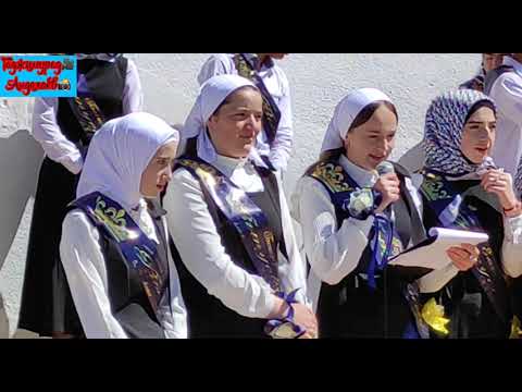 Видео: Последний школЬный звонок.Село Гагатли. 28.05.2022