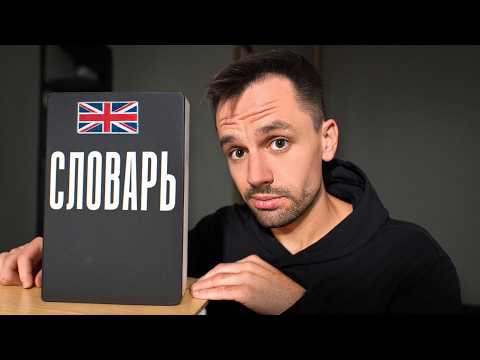 Видео: ЭТО Выдает НЕОПЫТНОСТЬ в твоём английском (7 Вещей)