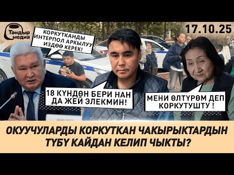 Видео: ИМАМИДИН ТАШОВ 18 күндөн бери АЧКАЧКЫЛЫК кармап жатат