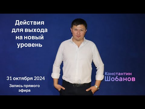 Видео: Ключевые действия для выхода на новый уровень продаж