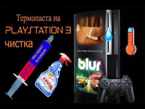 Видео: PlayStation 3 (Slim) [HEN] - [Термопаста] [Пыль] [Чистка] [Вскрытие]