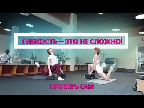 Видео: Растяжка для начинающих: Как стать гибким и избежать травм!