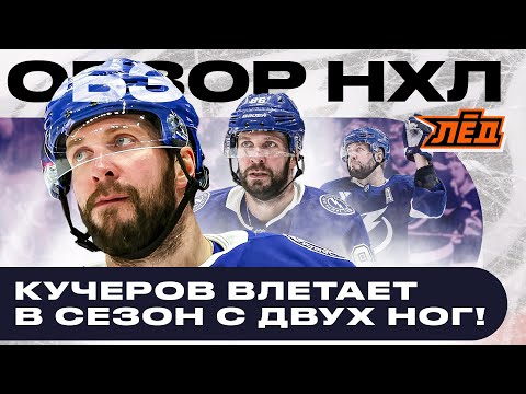 Видео: ДУБЛЬ КУЧЕРОВА, МАЛКИН РАЗРЫВАЕТ, ДЕБЮТНЫЙ ГОЛ ШАБАНОВА | ЛЁД