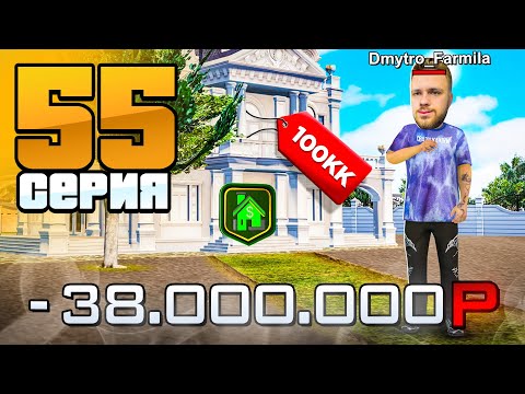Видео: Купил Особняк За КОПЕЙКИ! В Чем Подвох?!✅🏠 Путь Бомжа на Радмир РП #55 (Hassle Online)