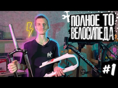 Видео: Полное ТО велосипеда | Часть 1 | Переборка, восстановление и ремонт