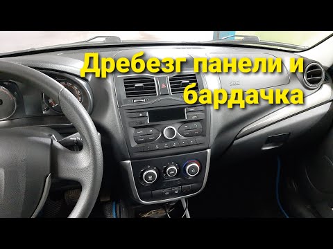 Видео: ЛАДА ГРАНТА FL. Дребезг (скрип) панели приборов и бардачка.