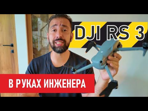 Видео: Дрон для строительства и проектирования? Да, и это DJI Air 3S.