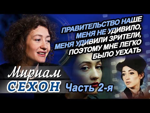 Видео: Мириам Сехон в программе Григория Антимони "Час интервью". Вторая часть