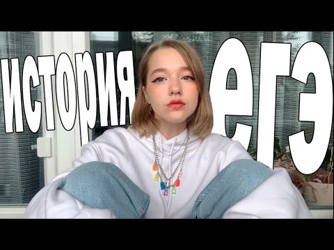 Видео: КАК СДАТЬ ЕГЭ ПО ИСТОРИИ НА 94 БАЛЛА И НЕ ПОСТУПИТЬ НИКУДА? ПЛАН ПОДГОТОВКИ/ УМСКУЛ ОТЗЫВ