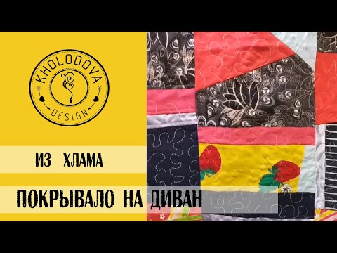 Видео: трикотаж в дело. бой хламу, лоскуты в дело!