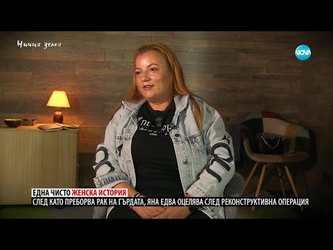 Видео: „Ничия земя“: Продължение на темата за пластичните мисли и опасните корекции (23.11.2024)