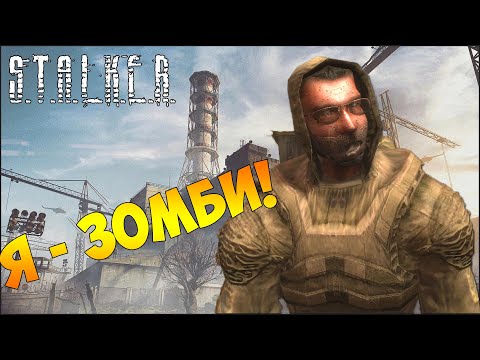 Видео: Я - ЗОМБИРОВАННЫЙ! CALL OF CHERNOBYL: ЗОМБИ на Затоне или ДРУЗЬЯ МОНОЛИТОВЦЫ!