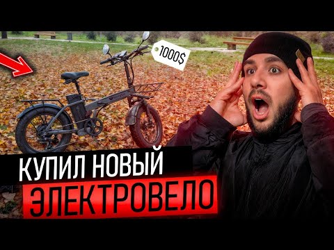 Видео: Купил электровелосипед Syccyba H1 / Обзор велосипеда Syccyba F10 для доставки с Kugoo V4 Pro 