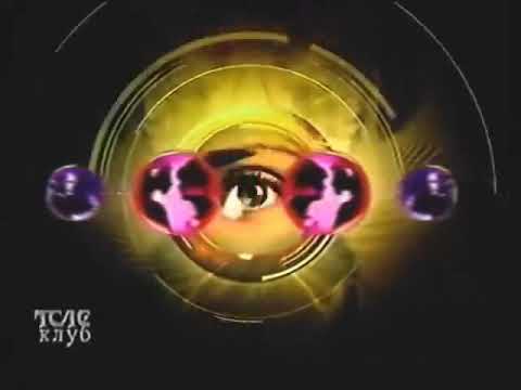 Видео: RTVi Телеклуб 2003-2005 / Межпрограммная заставка (5-минутная версия)