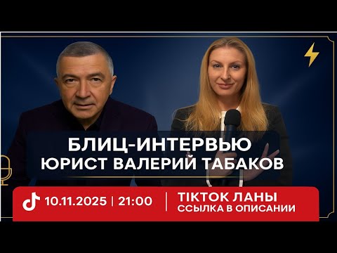 Видео: БЛИЦ с юристом Табаковым: Секреты дела Фарион и Зинченко! Шокирующие аргументы защиты