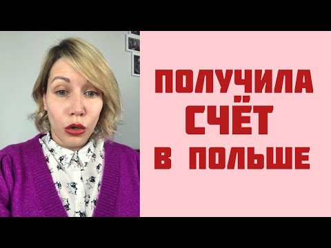 Видео: Получила счет за коммуналку в Польше. И ОБАЛДЕЛА! Польша 2022
