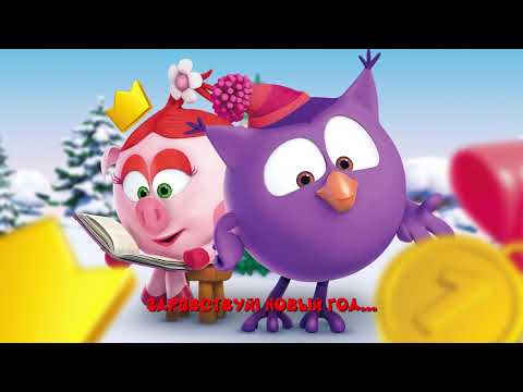 Видео: СмешКавер - Новогодняя колыбельная! Смешарики 2D | Караоке для детей