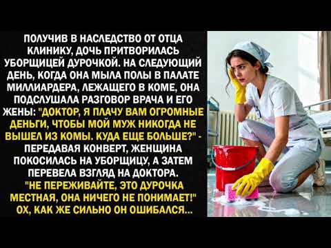 Видео: Наследница в тряпках»