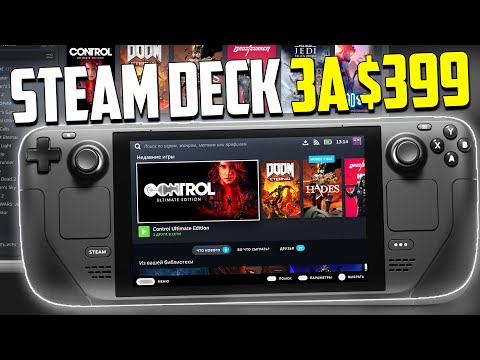 Видео: Nintendo Switch пришел конец.... Это Steam Deck, детка!