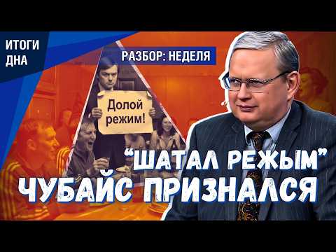 Видео: Чубайс в суде признал, что работал против России и выступал против СВО