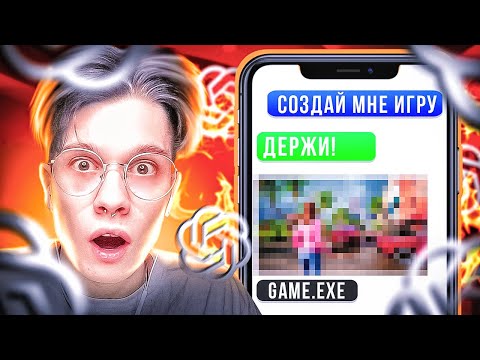 Видео: Я СОЗДАЛ ИГРУ С ПОМОЩЬЮ НЕЙРОСЕТИ