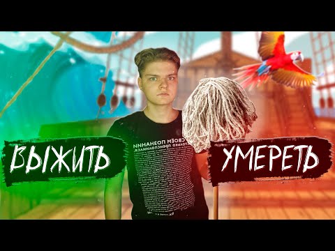 Видео: Поскользнулся, упал, очнулся — на корабле! Choice of Life: Wild Islands #1