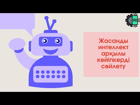 Видео: Жасанды интеллект арқылы кейіпкерді сөйлету #ai #жасандыинтеллект #суреттісөйлету