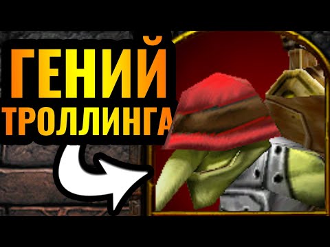 Видео: ИЗДЕВАЕТСЯ ради веселья: Руководство по грязной игре от гения креатива в Warcraft 3 Reforged