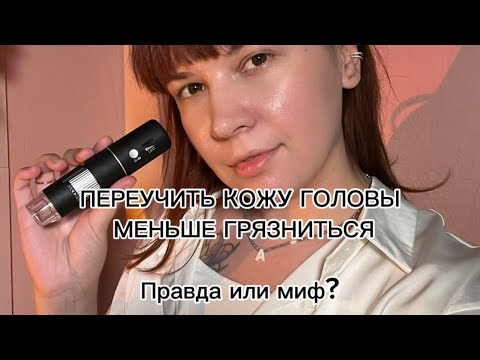 Видео: МЫТЬЕ головы КАЖДЫЙ ДЕНЬ! Как быть?