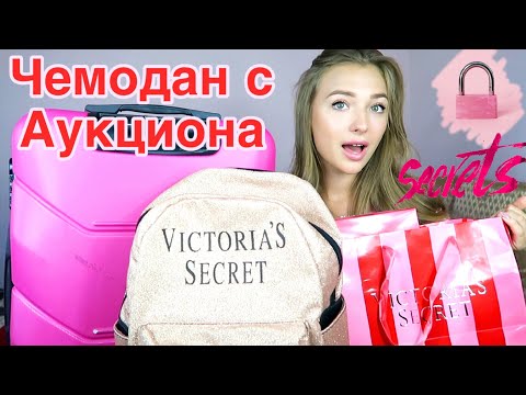 Видео: Купила ГЛАМУРНЫЙ Потерянный ЧЕМОДАН на Аукционе! А там...