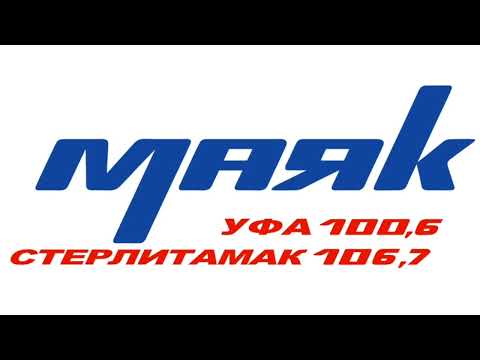 Видео: Сборник послерекламных заставок радиостанций г. Уфа