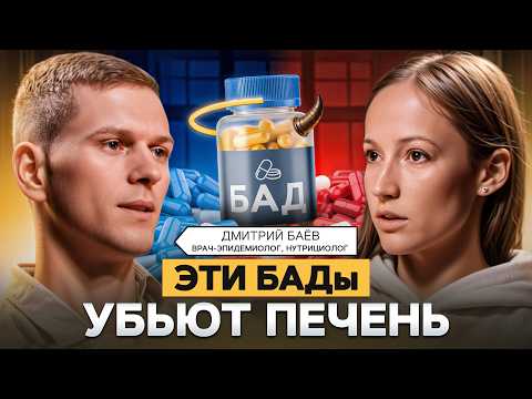 Видео: Какие БАДы лучше НЕ пить? Правда о ВИТАМИНАХ и МИНЕРАЛАХ - советы от ученика Дадали