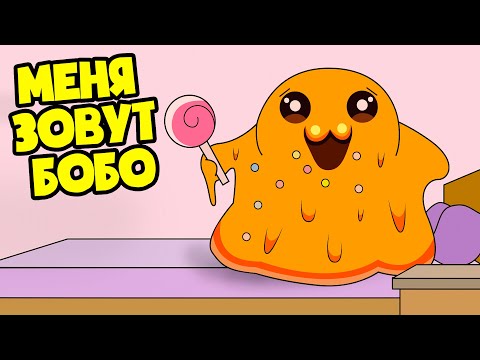 Видео: Щекоточный монстр БОБО! SCP-999! (Анимация)