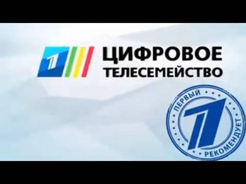 Видео: Первый рекомендует. ЦТ (08.2010) - 2