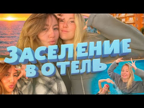 Видео: ЗАСЕЛЕНИЕ В ОТЕЛЬ В #ГЕЛЕНДЖИКЕ. ПРОСТЕНЬКИЙ, НО НАМ НАДО БЫЛО ЧТО БЫ ДО МОРЯ БЫЛО 5 МИНУТ😻🥰