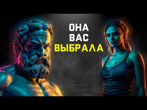 Видео: Если Вы НРАВИТЕСЬ ЖЕНЩИНЕ, она ДЕЛАЕТ эти 11 ВЕЩЕЙ  | стоицизм для ленивых