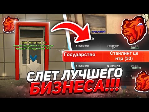 Видео: СЛЕТ ЛУЧШЕГО БИЗНЕСА на НОВОМ СЕРВЕРЕ БЛЕК РАША // BLACK RUSSIA