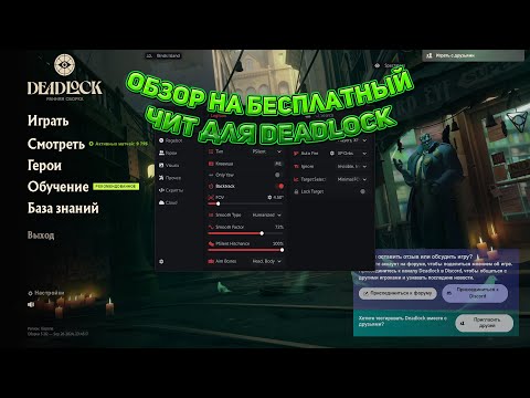 Видео: ОБЗОР НА ЛУЧШИЙ БЕСПЛАТНЫЙ ЧИТ НА DEADLOCK - ЧИТЫ DEADLOCK - UMBRELLA CHEATS FREE 2024