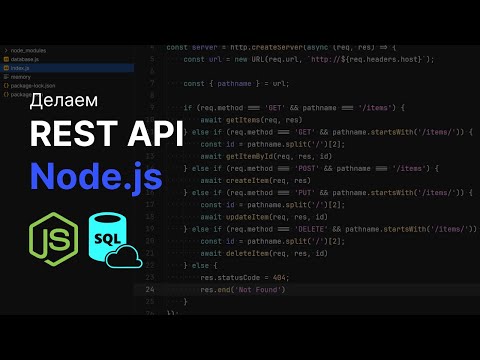 Видео: Node.js REST API | Без Фреймворка