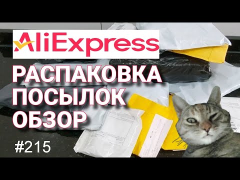 Видео: БОЛЬШАЯ РАСПАКОВКА АЛИЭКСПРЕСС 🔴 ОБЗОР