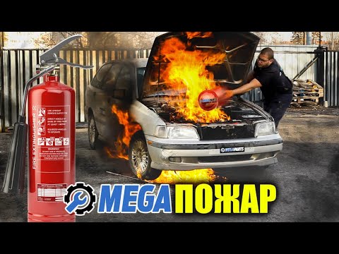 Видео: Какво да правим, ако колата ни се запали? - MEGAPARTS.BG 🛠