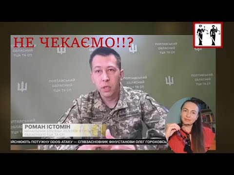 Видео: НЕ ТРЕБА йти оновлювати дані?#тцк #мобілізація #повістки #війна