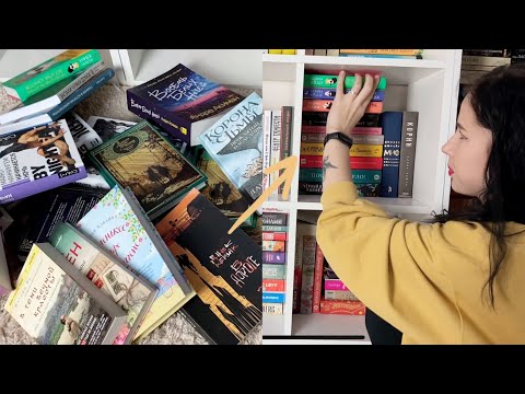 Видео: РАССТАВЛЯЮ КНИЖНЫЕ ПОКУПКИ ПО ПОЛКАМ 📚