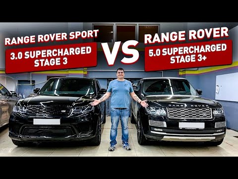 Видео: STAGE 3+ RANGE ROVER 3.0 SUPERCHARGED или 5.0?!