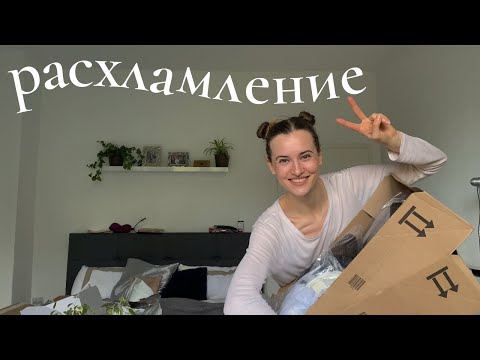 Видео: прощай, куча ненужных вещей!