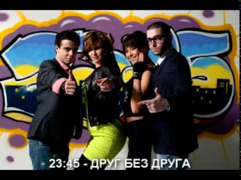 Видео: 23:45 - Друг без друга [2010]