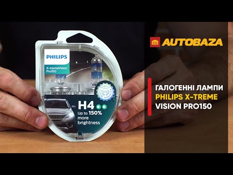 Видео: Найпопулярніші лампи Philips X-tremeVision Pro150 +150%
