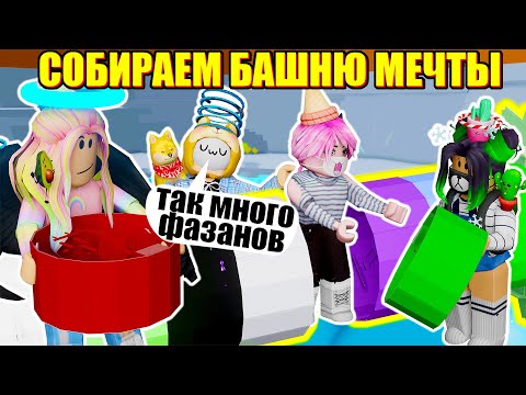 Видео: РАДУЖНЫЙ ЧЕЛЛЕНДЖ В ТАВЕРЕ! Roblox Tower of Hell