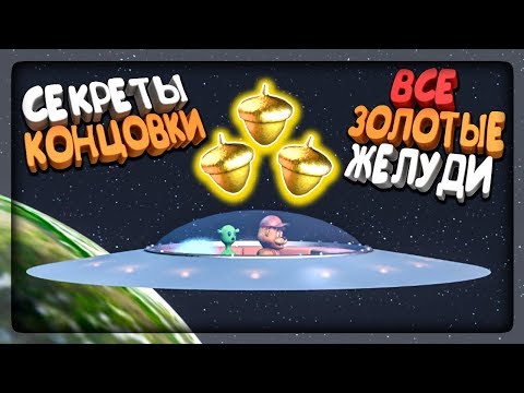 Видео: НОВЫЕ КОНЦОВКИ СЕКРЕТЫ! ВСЕ ЗОЛОТЫЕ ЖЁЛУДИ ▶️ FNAF Tyke and Sons Lumber Co. #8